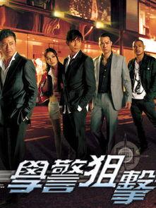 学警狙击 国语版,热血青春，正义之战