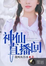 神仙直播间,揭秘虚拟世界中的奇幻人生