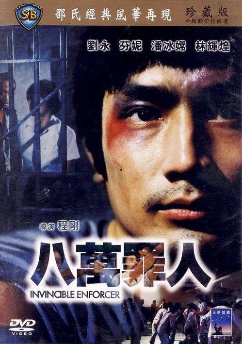 八万罪人 八萬罪人