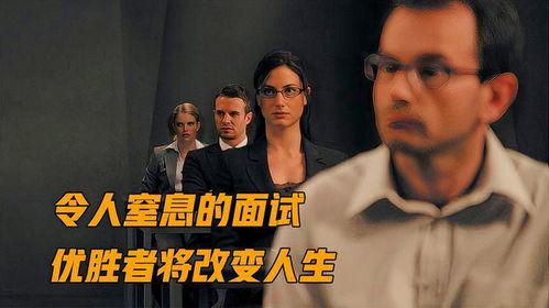 终极面试,揭秘职场精英的通关秘籍