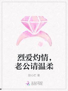 烈爱灼心,燃烧的情感，炽热的灵魂