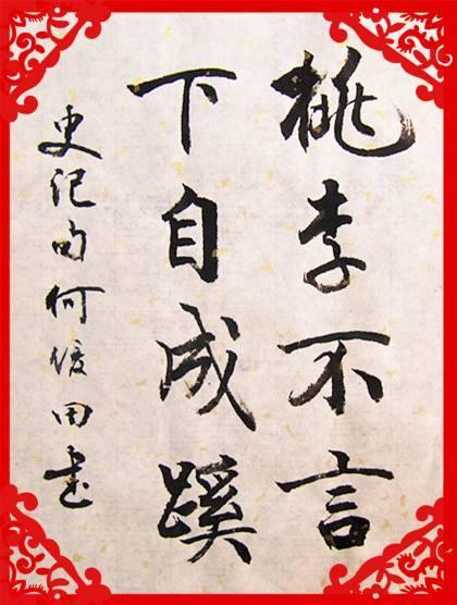 桃李不言下自成蹊,口碑传承的力量